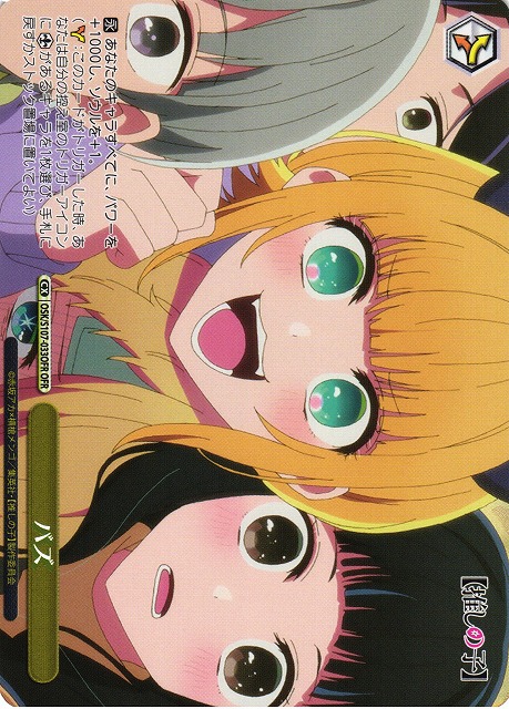 【状態B】バズ(OFR)(OSK/S107-033OFR)