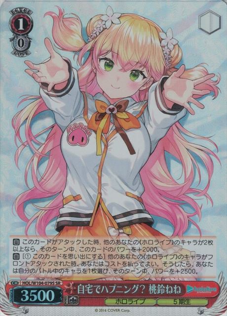 【状態B】自宅でハプニング？ 桃鈴ねね(SR)(HOL/W104-079S)