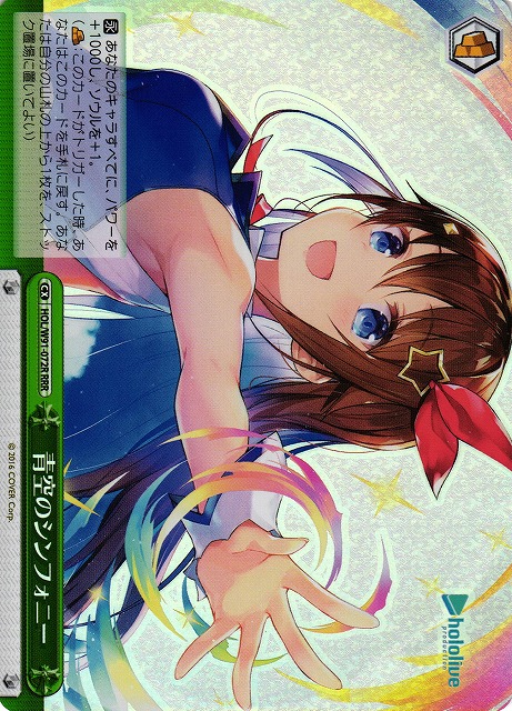 【状態B】青空のシンフォニー(RRR)(HOL/W91-072R)