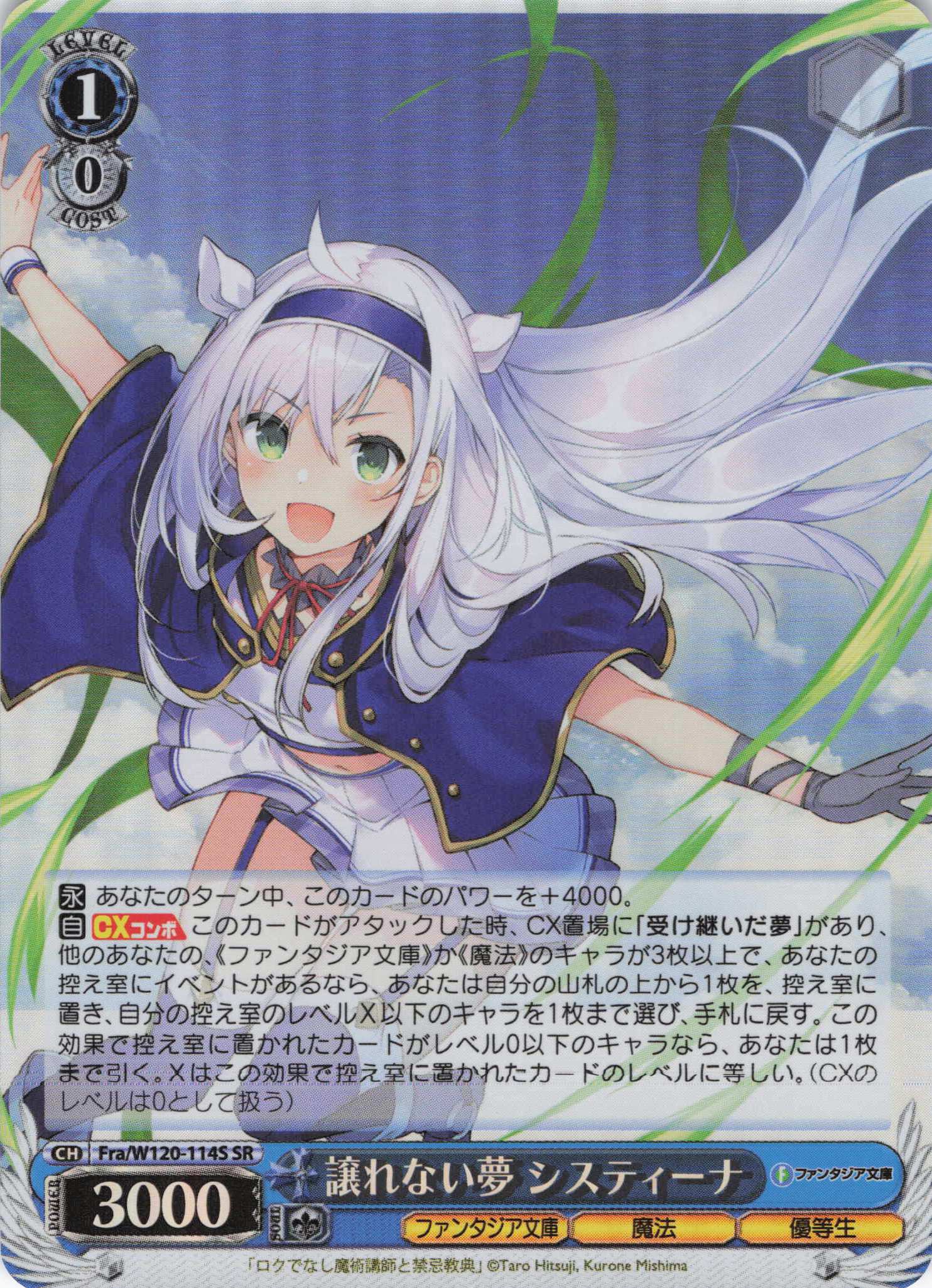 【状態B】譲れない夢 システィーナ(SR)(Fra/W120-114S)