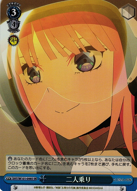 【状態B】二人乗り(SR)(5HY/W101-098S)