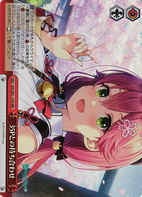 【状態B】35Pとの待ち合わせ(RRR)(HOL/W91-107R)