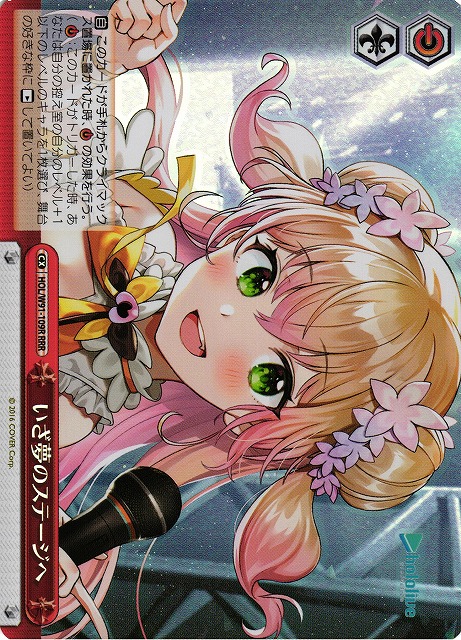 【状態B】いざ夢のステージへ(RRR)(HOL/W91-109R)