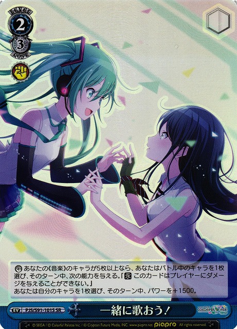 【状態B】一緒に歌おう!(SR)(PJS/S91-101S)