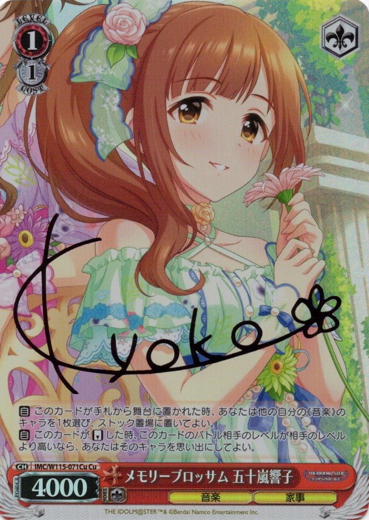 【状態B】メモリーブロッサム 五十嵐響子(Cu)(IMC/W115-071Cu)