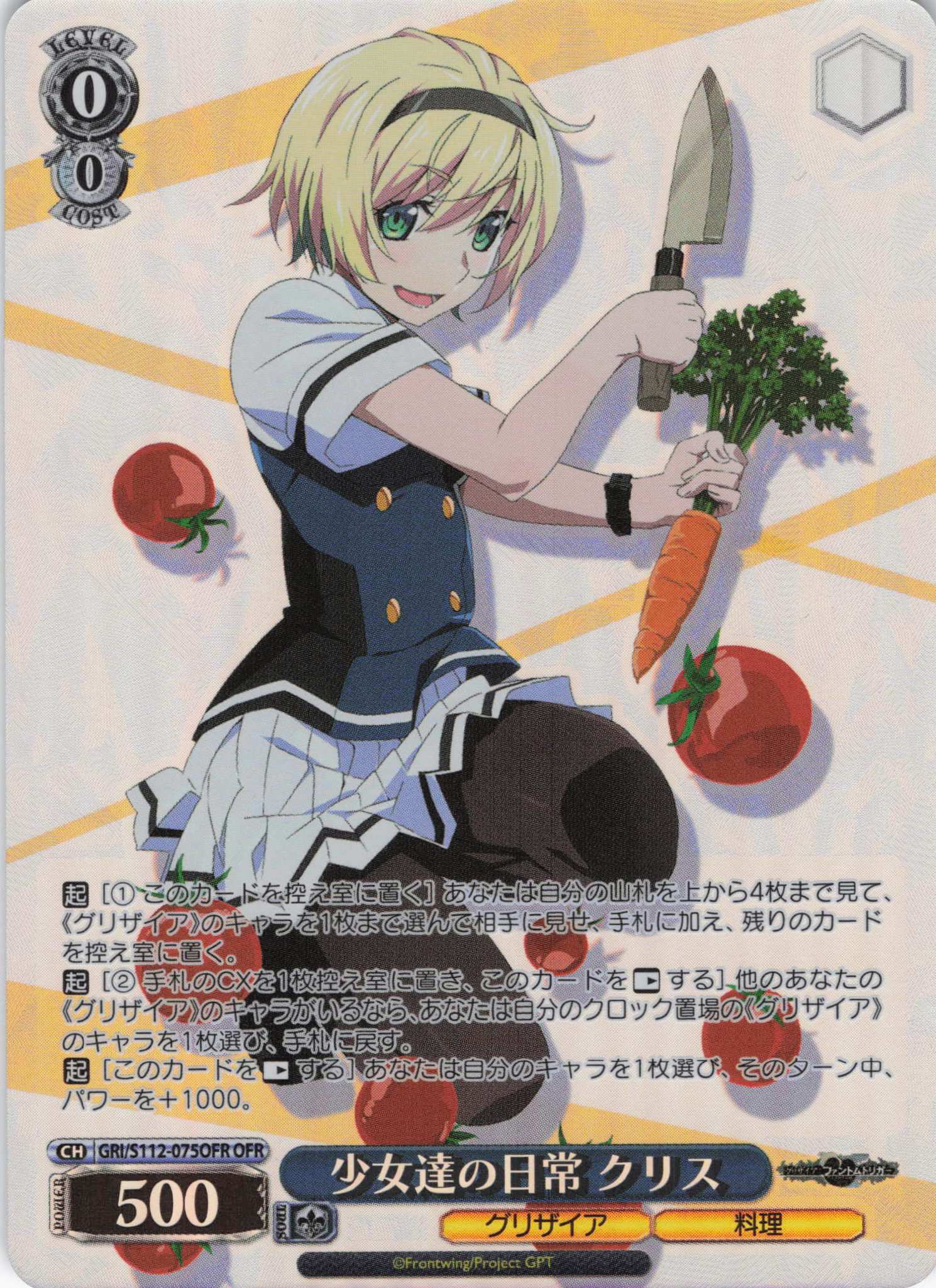 【状態B】少女達の日常 クリス(OFR)(GRI/S112-075OFR)