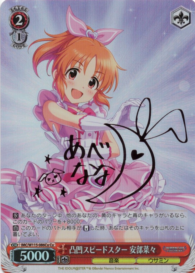 【状態B】凸凹スピードスター 安部菜々(Cu)(IMC/W115-086Cu)
