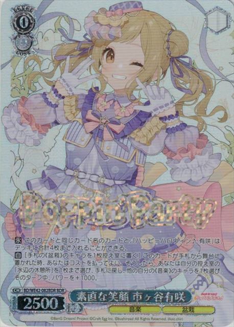 【状態B】素直な笑顔 市ヶ谷有咲(BDR)(BD/WE42-082BDR)