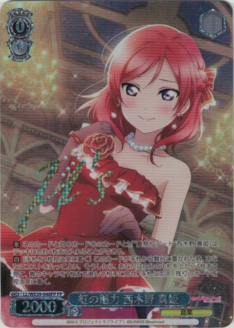 【状態B】紅の魅力 西木野 真姫(FP)(LL/WE39-048FP)