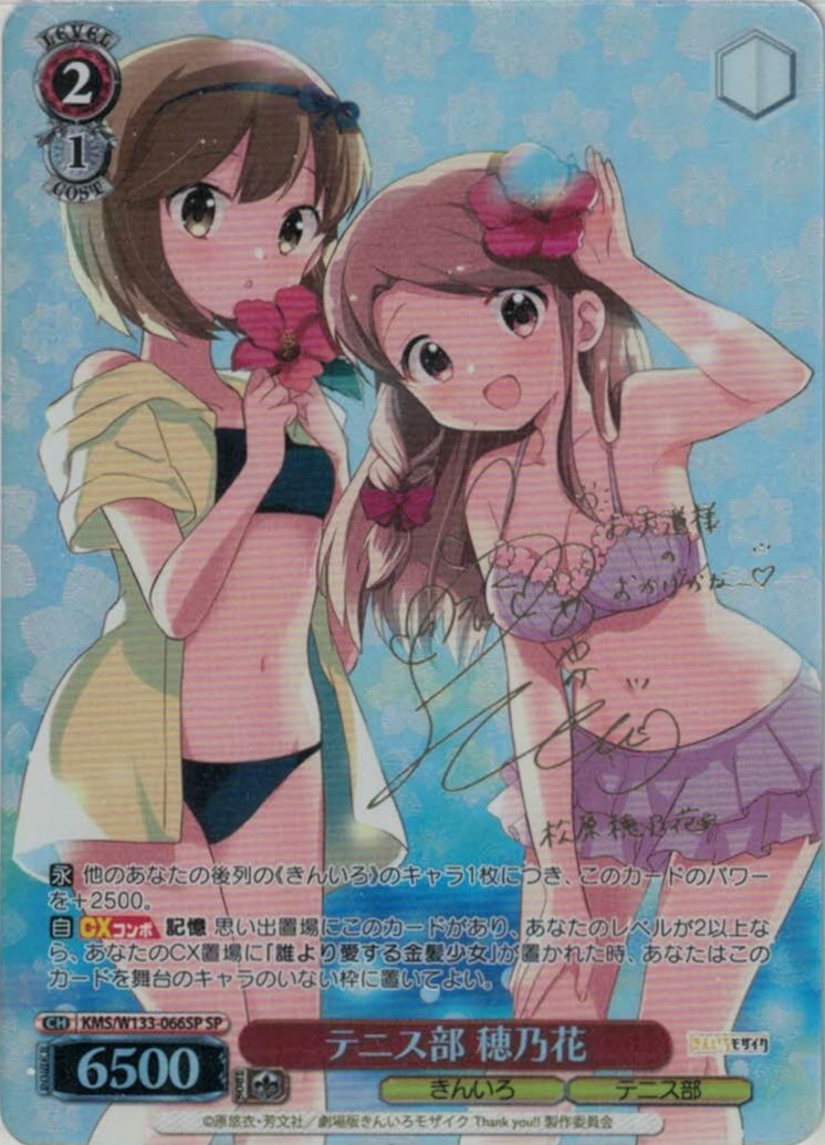 テニス部 穂乃花(SP)(KMS/W133-066SP)