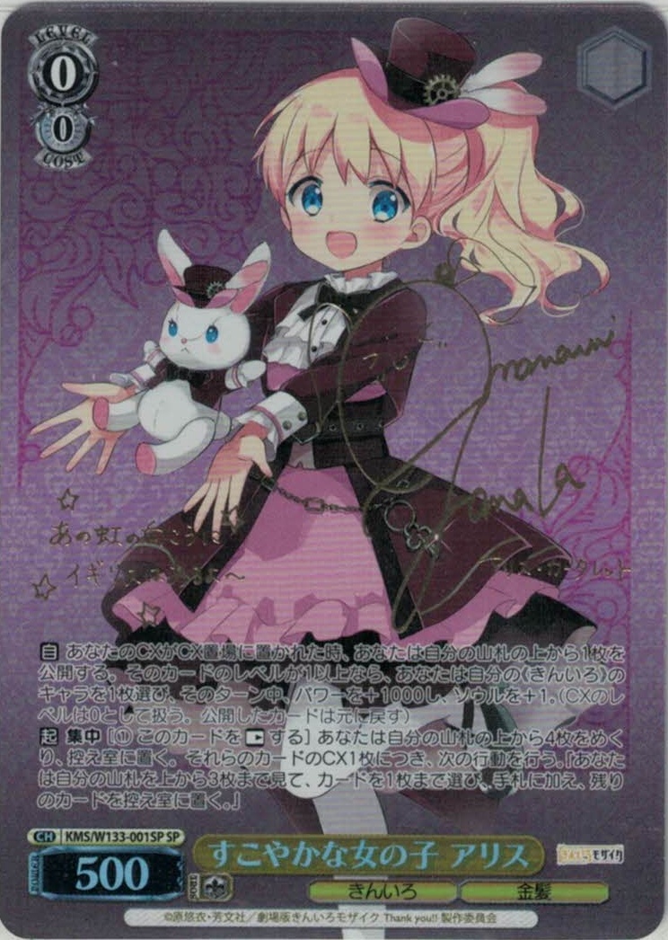 すこやかな女の子 アリス(SP)(KMS/W133-001SP)