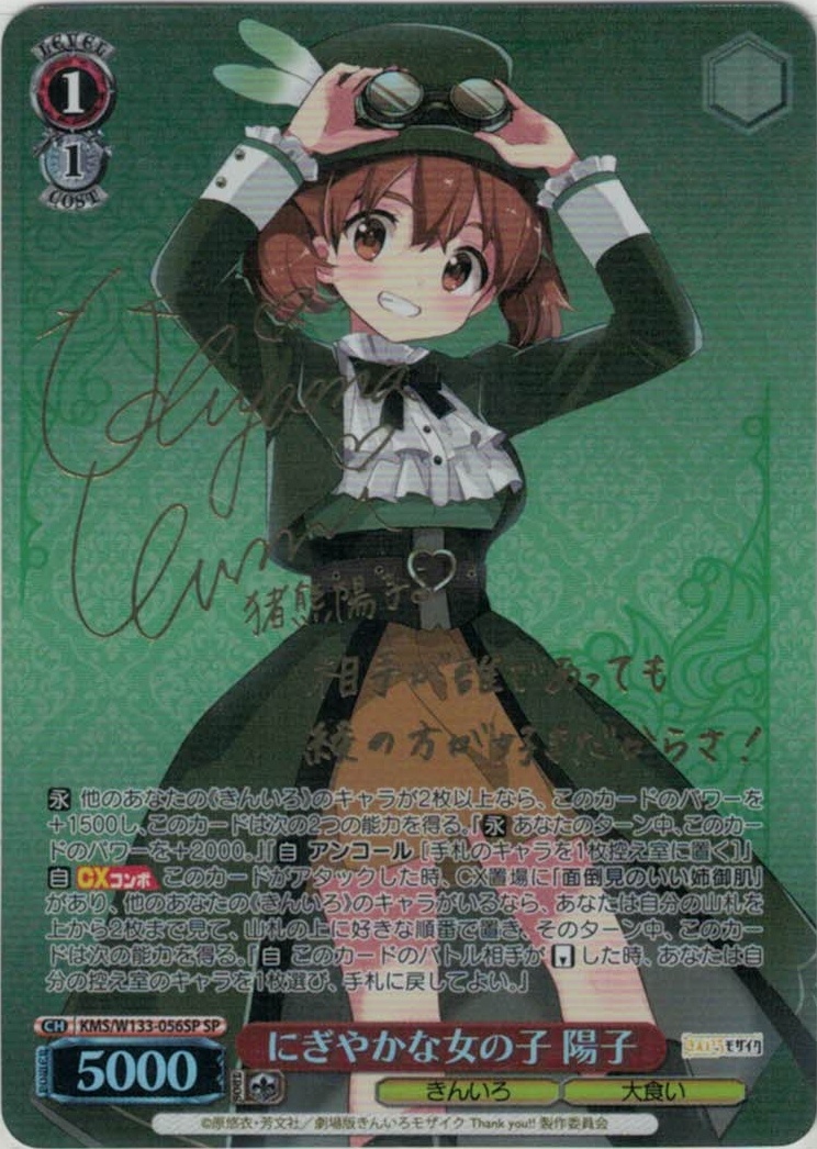 にぎやかな女の子 陽子(SP)(KMS/W133-056SP)