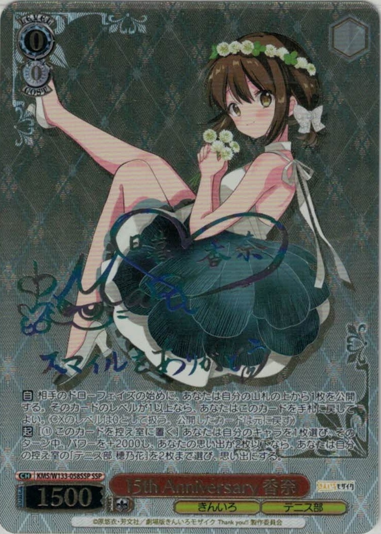 15th Anniversary 香奈(SSP)(KMS/W133-058SSP)