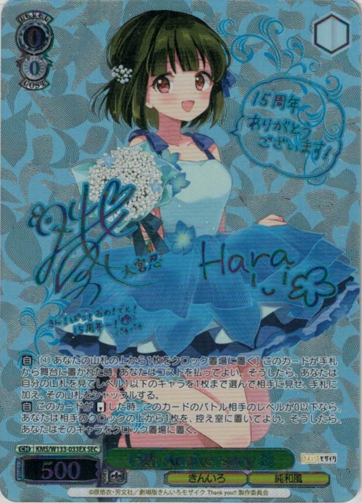 15th Anniversary 忍(SEC)(KMS/W133-033EX)