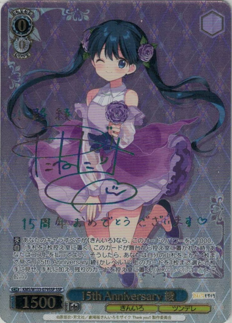 15th Anniversary 綾(SSP)(KMS/W133-079SSP)