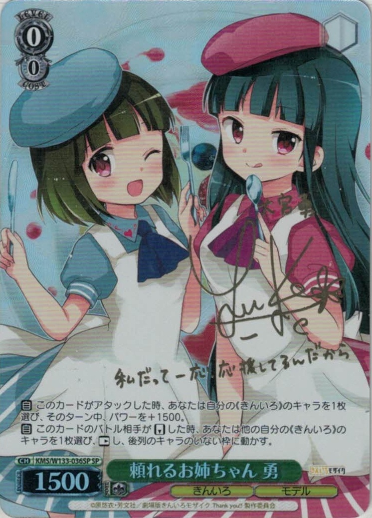 頼れるお姉ちゃん 勇(SP)(KMS/W133-036SP)