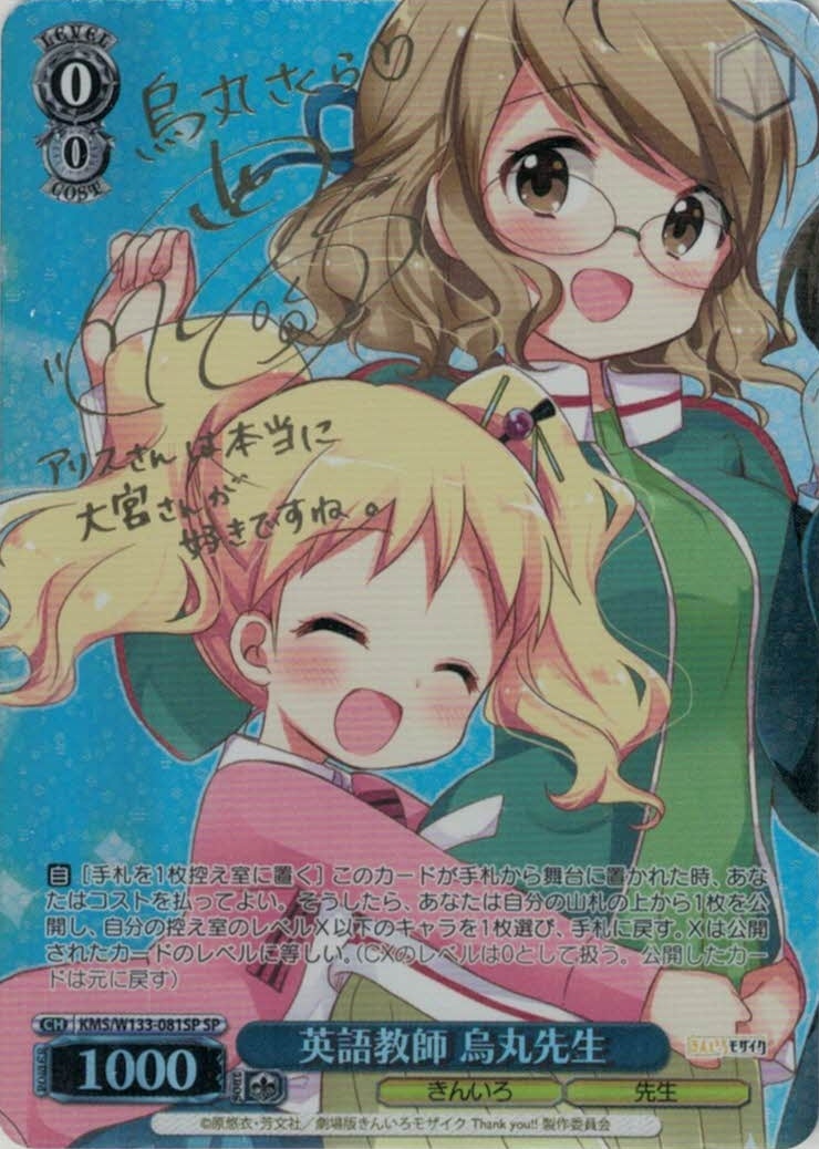 英語教師 烏丸先生(SP)(KMS/W133-081SP)