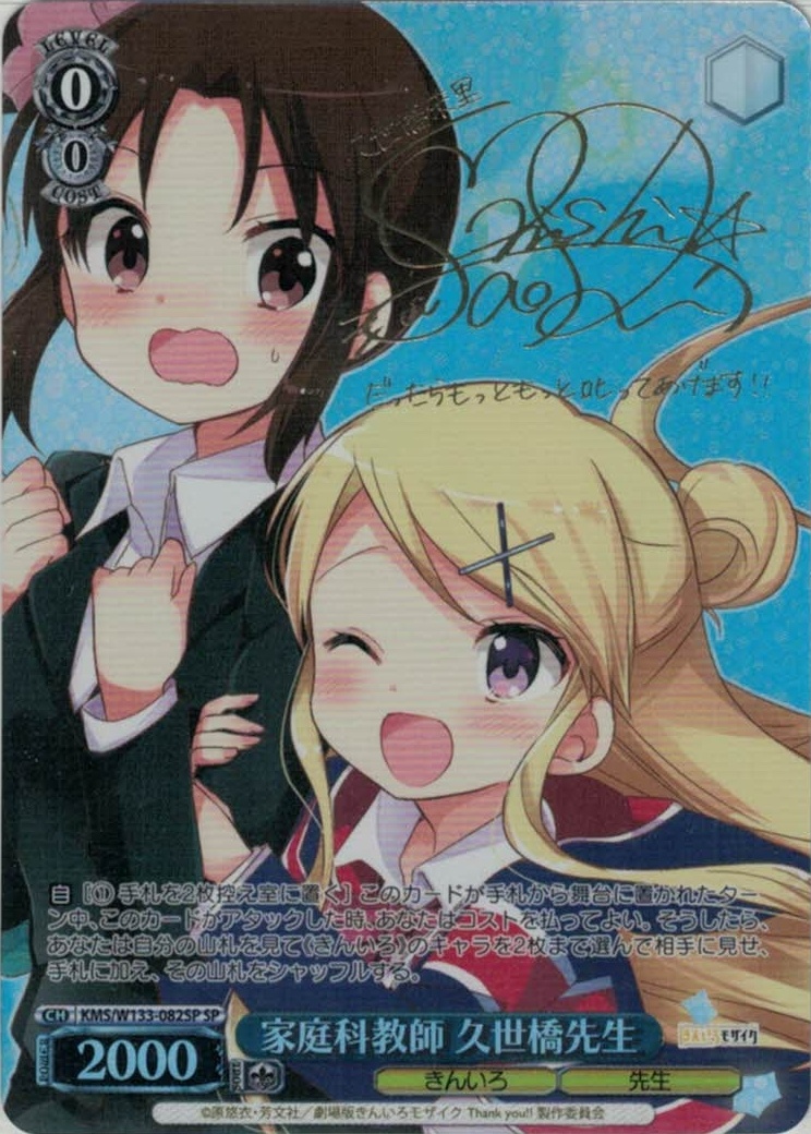 家庭科教師 久世橋先生(SP)(KMS/W133-082SP)