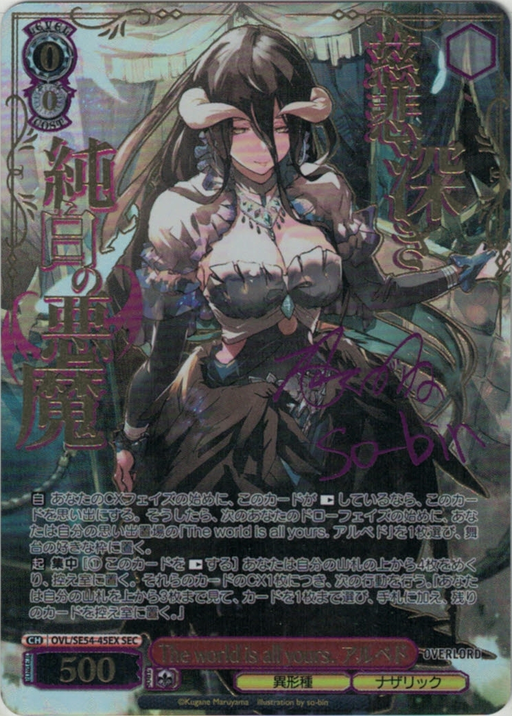 The world is all yours. アルベド(SEC)(OVL/SE54-45EX)