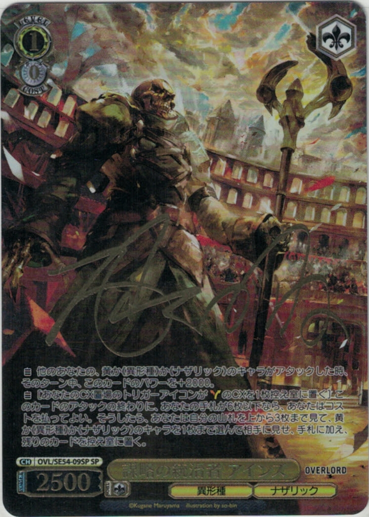 謀略の統治者 アインズ(SP)(OVL/SE54-09SP)