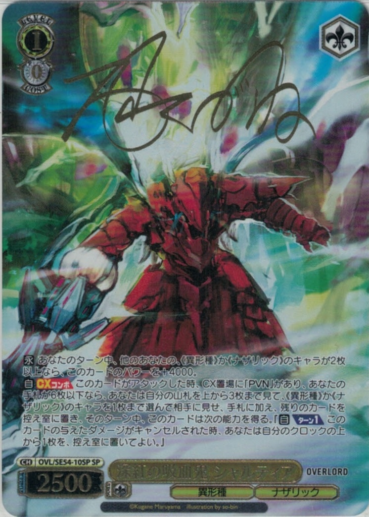 深紅の吸血鬼 シャルティア(SP)(OVL/SE54-10SP)