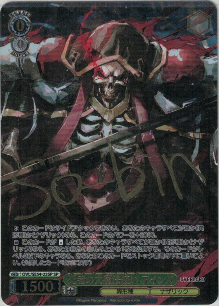 死者の大魔法使い アインズ(SP)(OVL/SE54-23SP)