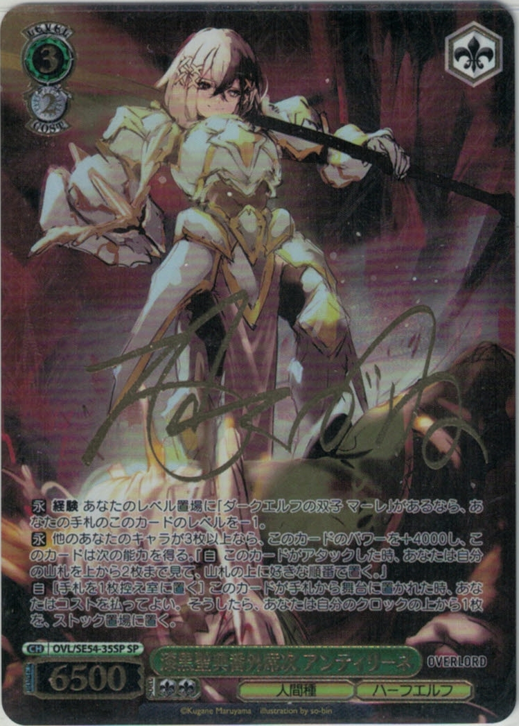 漆黒聖典番外席次 アンティリーネ(SP)(OVL/SE54-35SP)