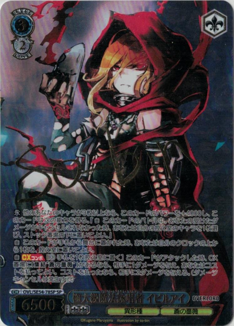極大級魔法詠唱者 イビルアイ(SP)(OVL/SE54-78SP)