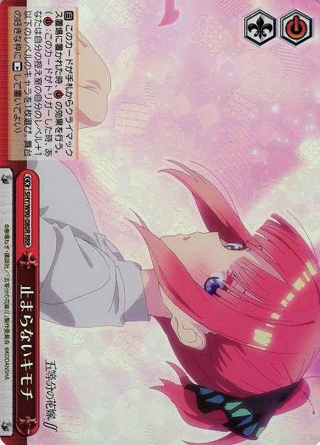 【状態B】止まらないキモチ(RRR)(5HY/W90-080R)