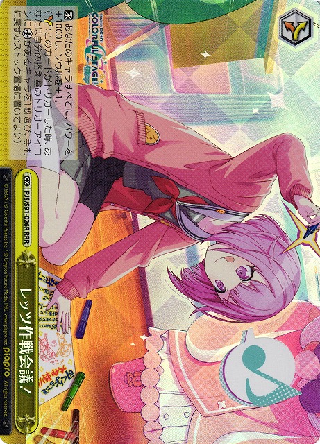 【状態B】レッツ作戦会議!(RRR)(PJS/S91-026R)