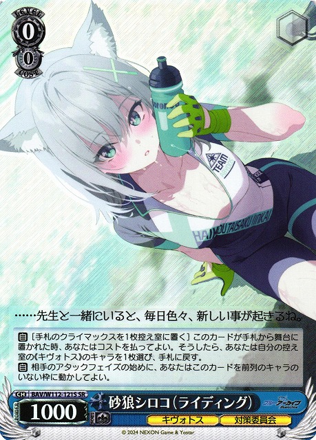 【状態B】砂狼シロコ（ライディング）(SR)(BAV/W112-121S)