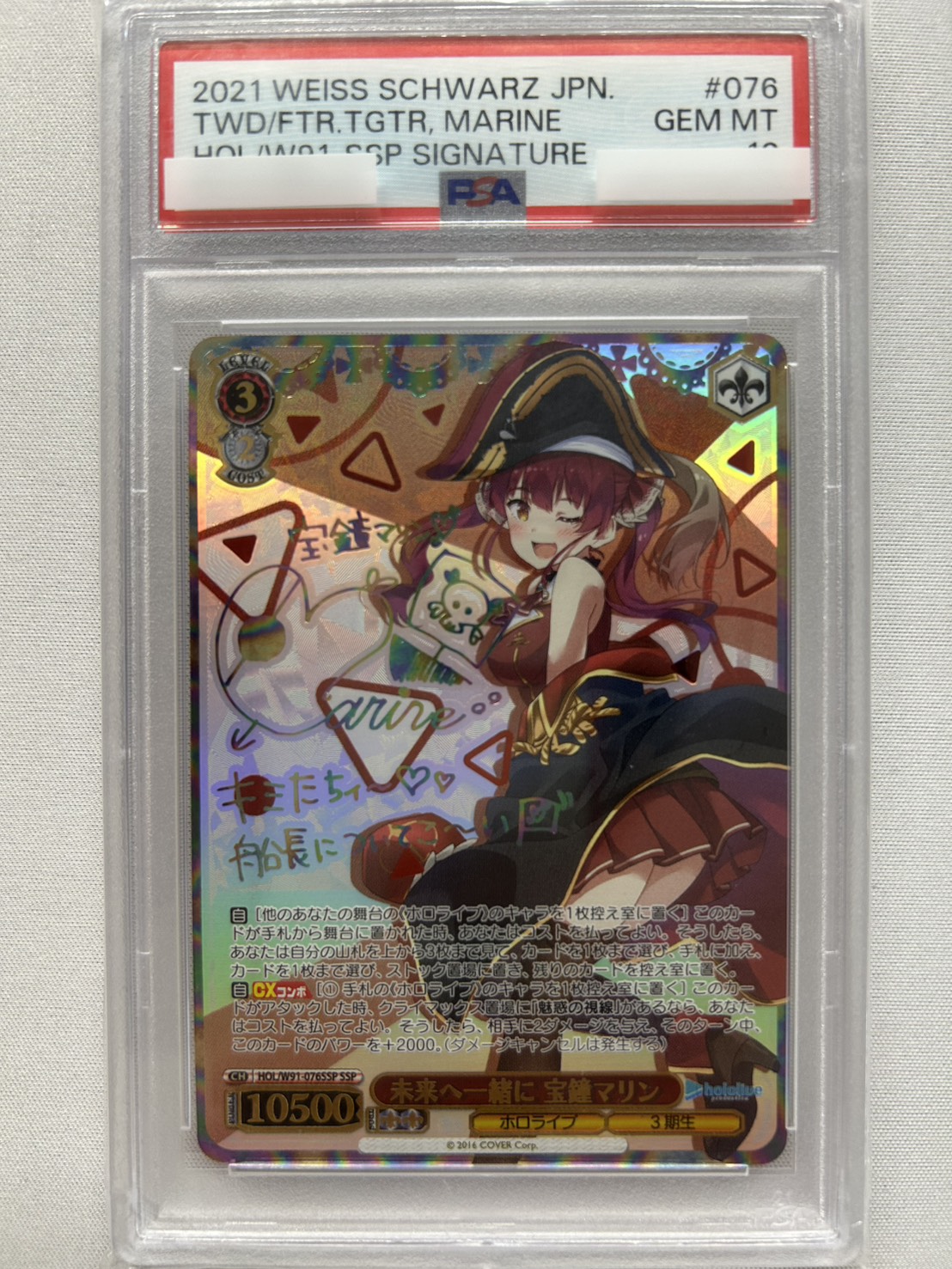 【PSA10】未来へ一緒に 宝鐘マリン(SSP)(HOL/W91-076SSP)