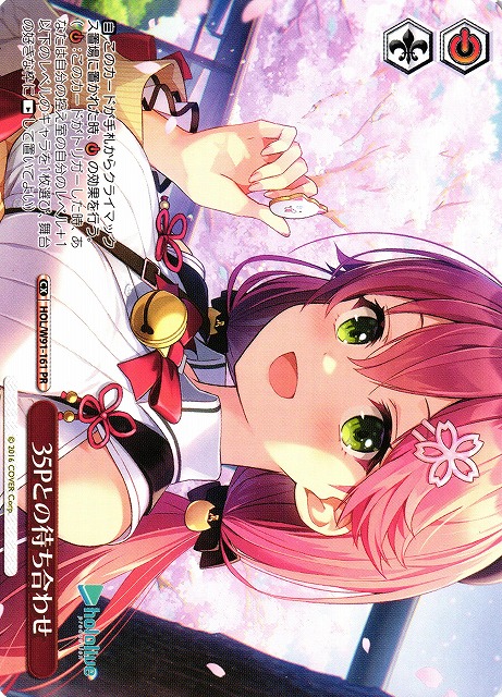 【状態B】35Pとの待ち合わせ(PR)(HOL/W91-161)