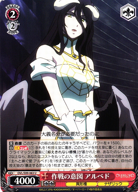 【状態B】作戦の意図 アルベド(OVL/S99-063)