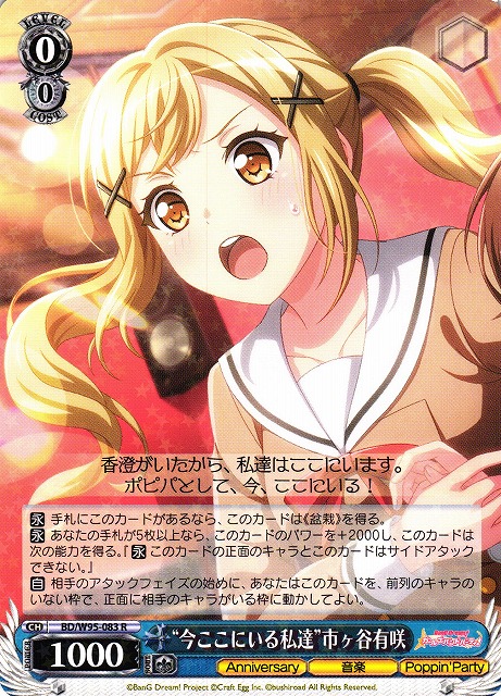 【状態B】“今ここにいる私達”市ヶ谷有咲(BD/W95-083)