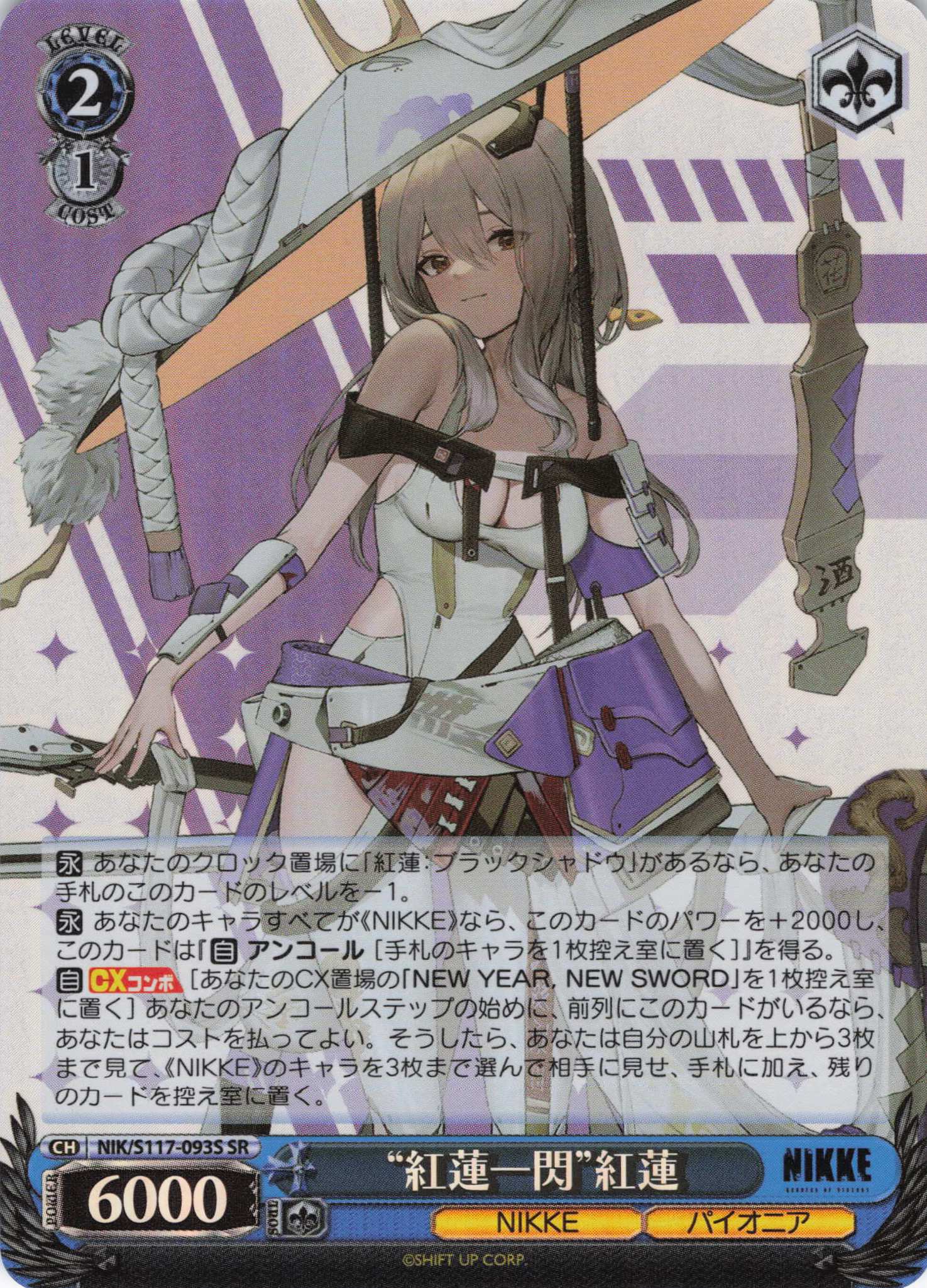 【状態B】“紅蓮一閃”紅蓮(SR)(NIK/S117-093S)