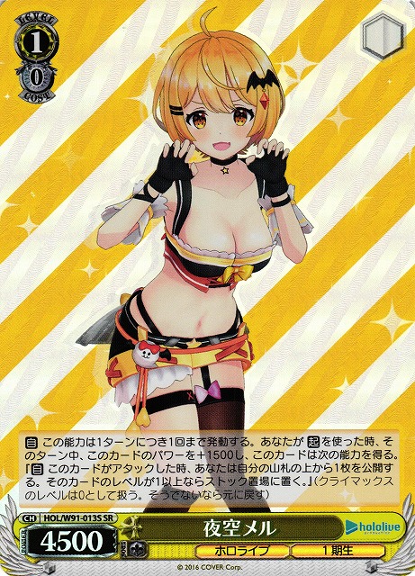 【状態B】夜空メル(SR)(HOL/W91-013S)