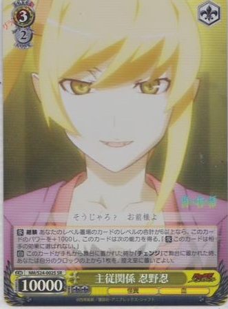 主従関係 忍野忍(SR)(NM/S24-002S)