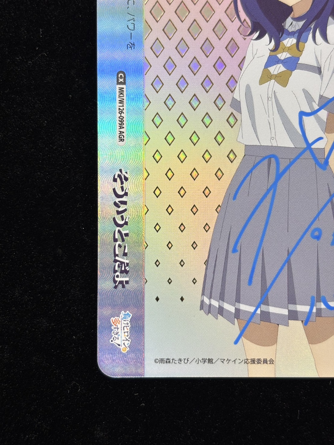 そういうとこだよ(AGR)(MKI/W126-099A)