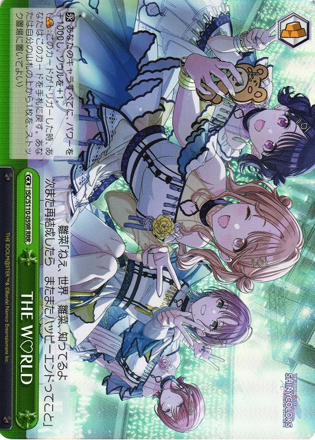 【状態B】THE WORLD(RRR)(ISC/S110-059R)