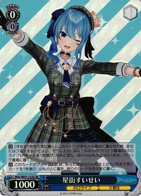 【状態B】星街すいせい(SR)(HOL/W91-123S)