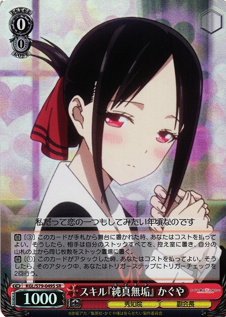 【状態B】スキル『純真無垢』 かぐや(SR)(KGL/S79-049S)
