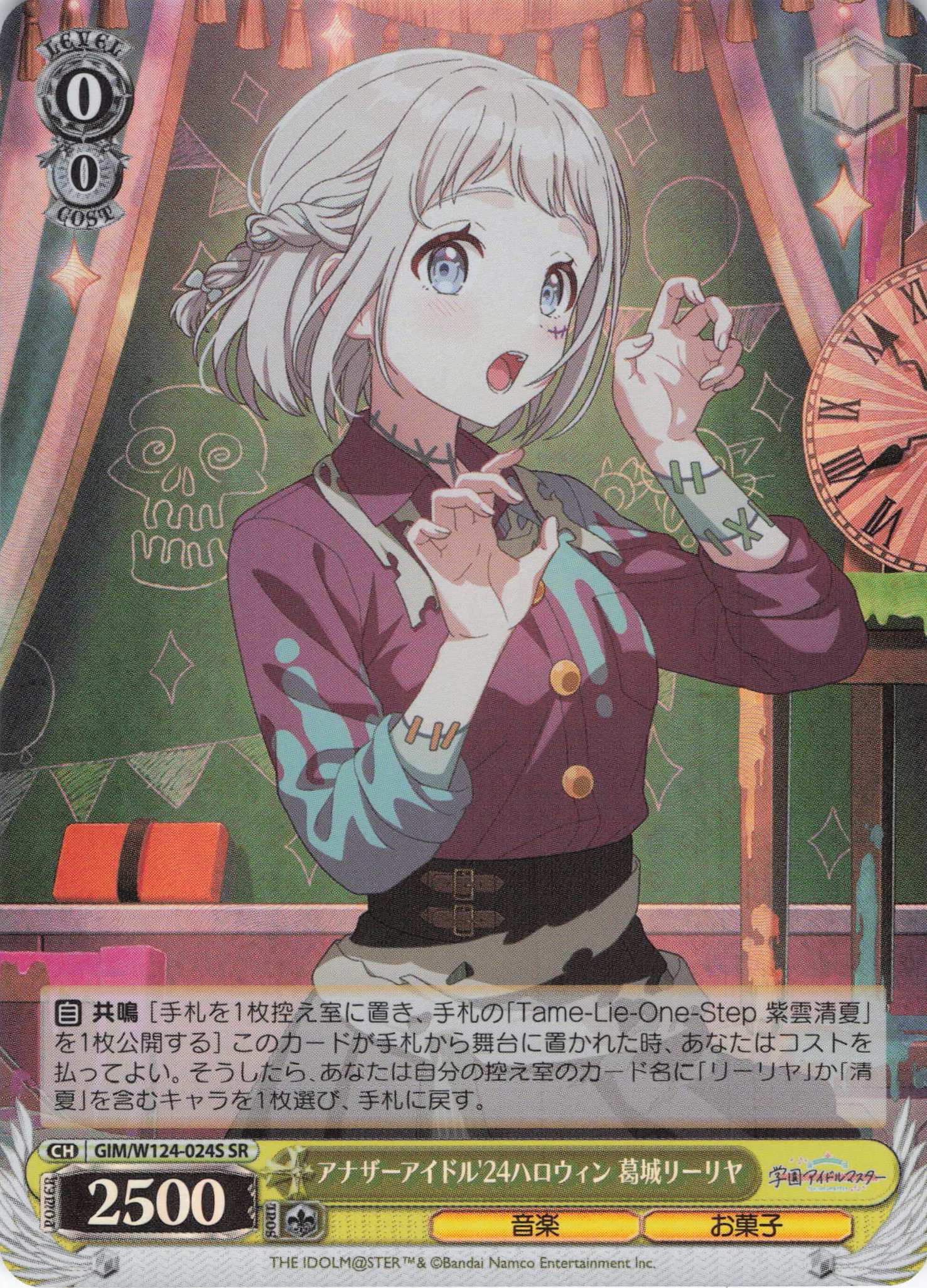 【状態B】アナザーアイドル'24ハロウィン 葛城リーリヤ(SR)(GIM/W124-024S)