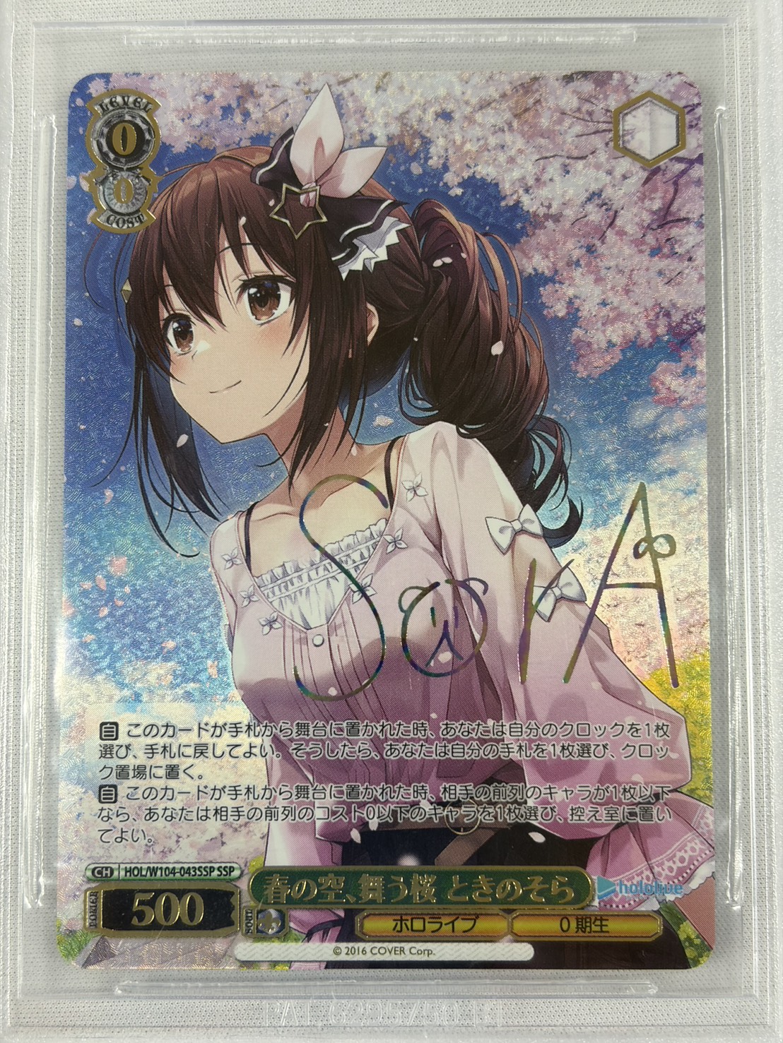 【BGS10】春の空、舞う桜 ときのそら(SSP)(HOL/W104-043SSP)