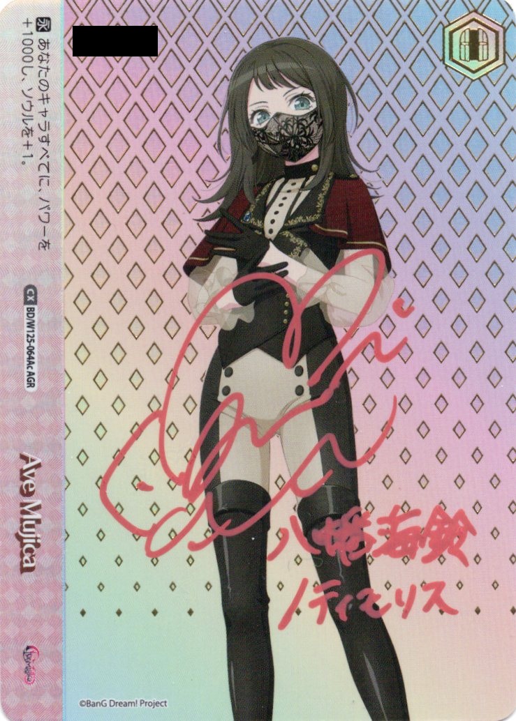 Ave Mujica(ティモリス)(AGR)(BD/W125-064Ac)