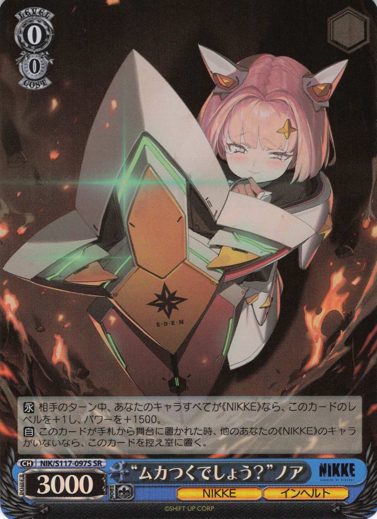 【状態B】“ムカつくでしょう？”ノア(SR)(NIK/S117-097S)