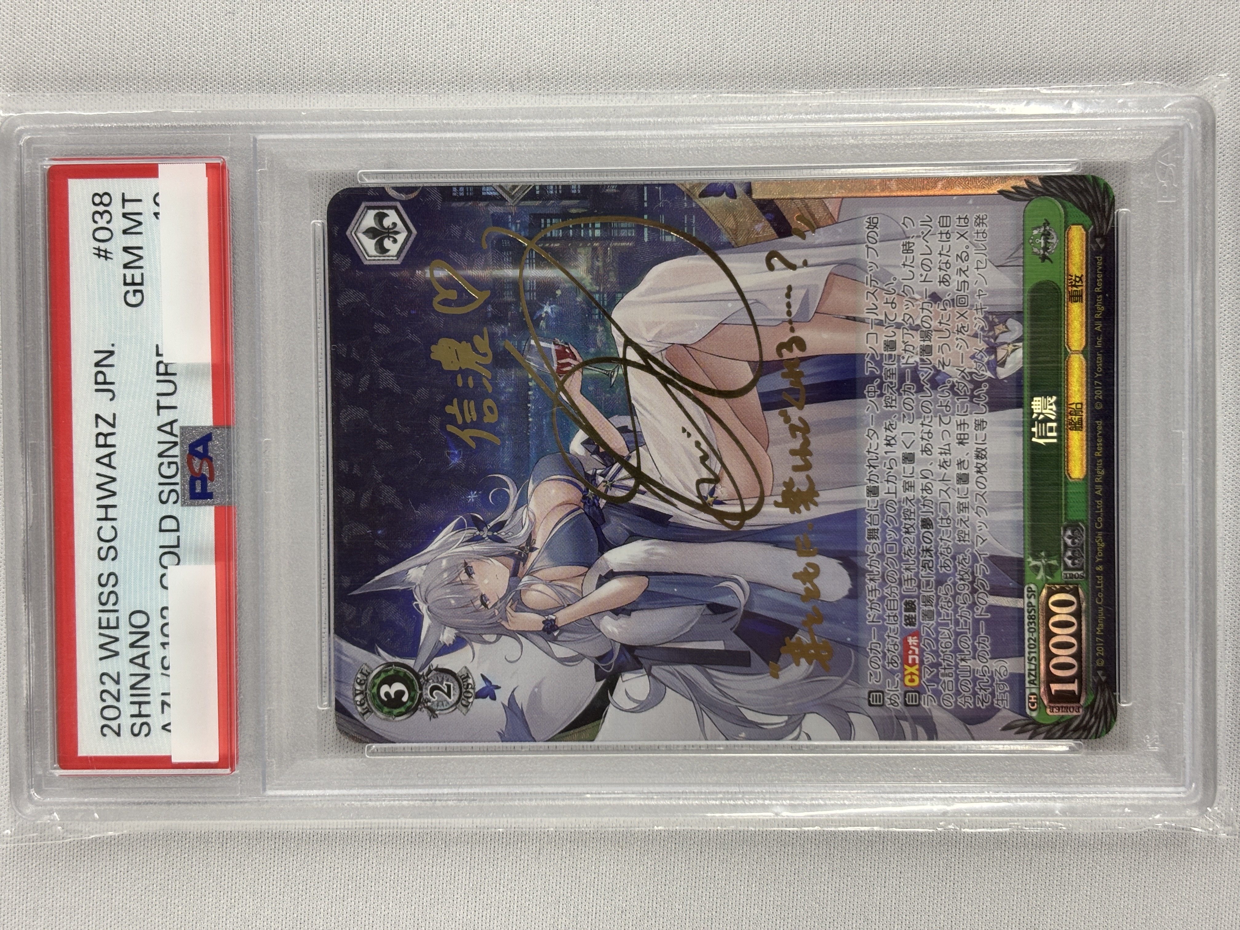 【PSA10】信濃(SP)(AZL/S102-038SP)