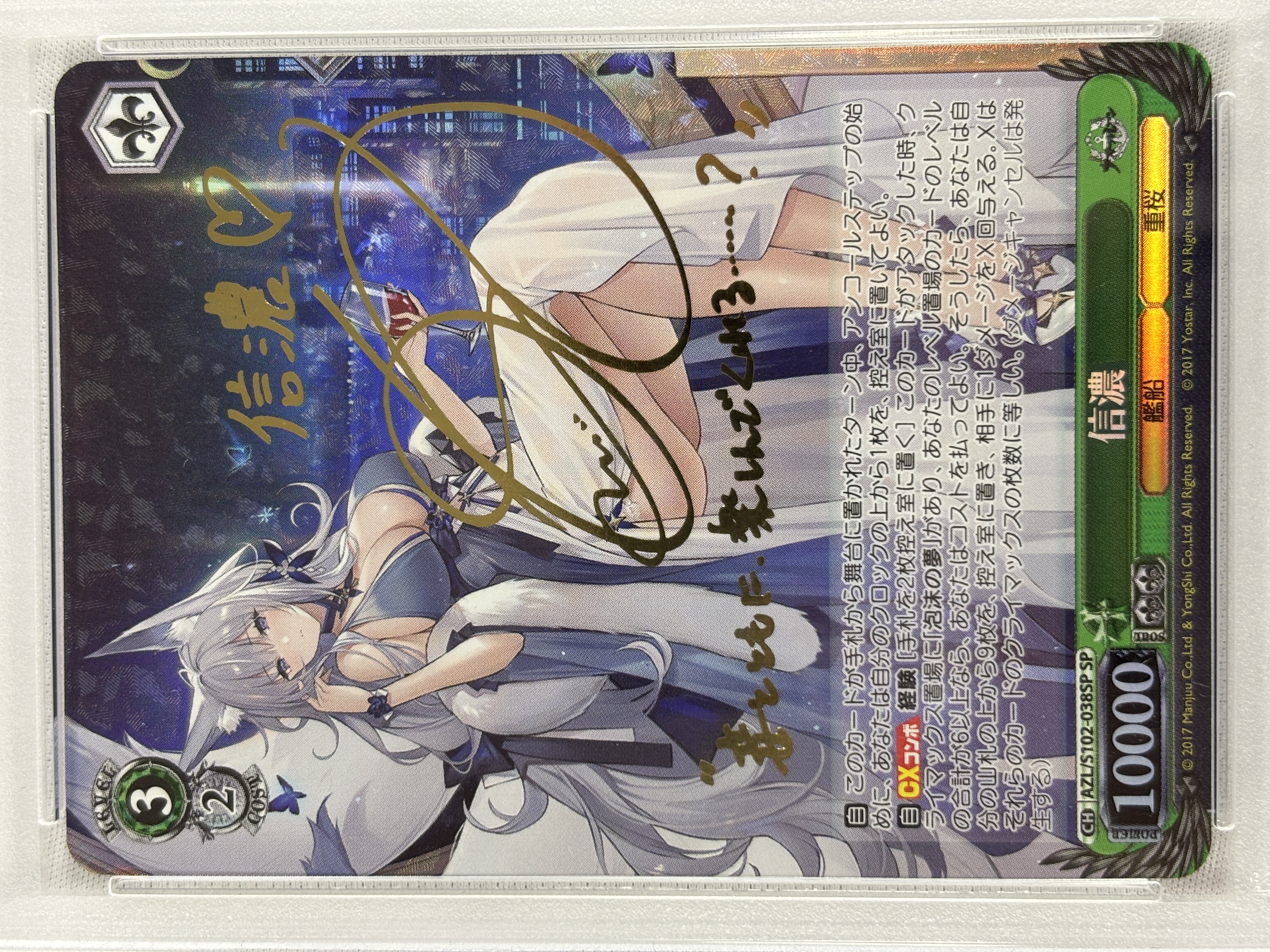 【PSA10】信濃(SP)(AZL/S102-038SP)