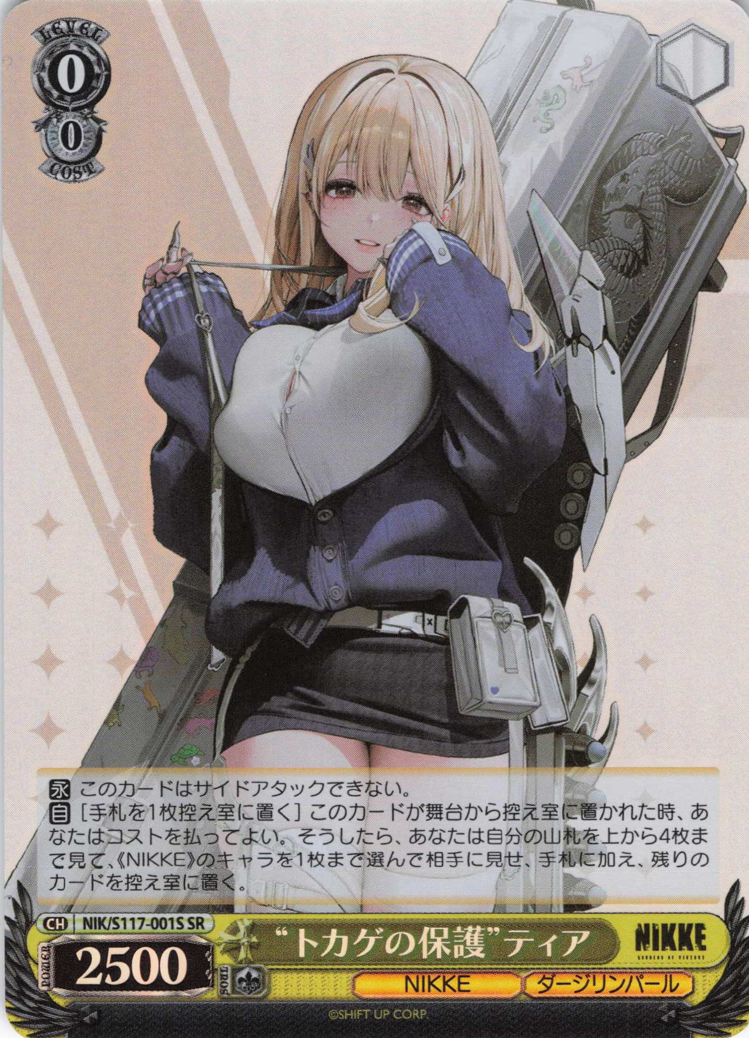 【状態B】“トカゲの保護”ティア(SR)(NIK/S117-001S)