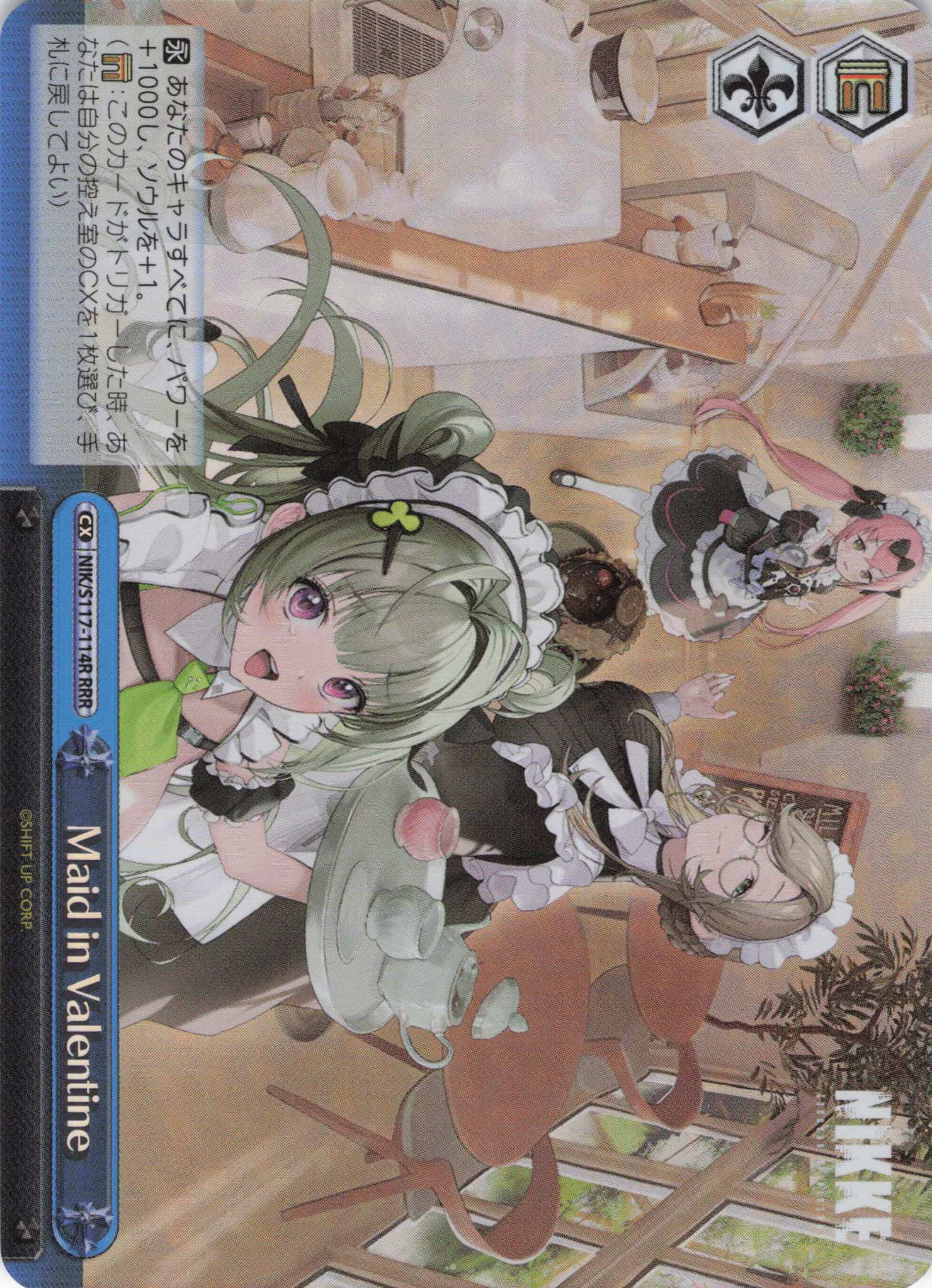 【状態B】Maid in Valentine(RRR)(NIK/S117-114R)